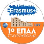 ΕΠΑΛ LOGO ERASMUS_IKY_greekFlag 72